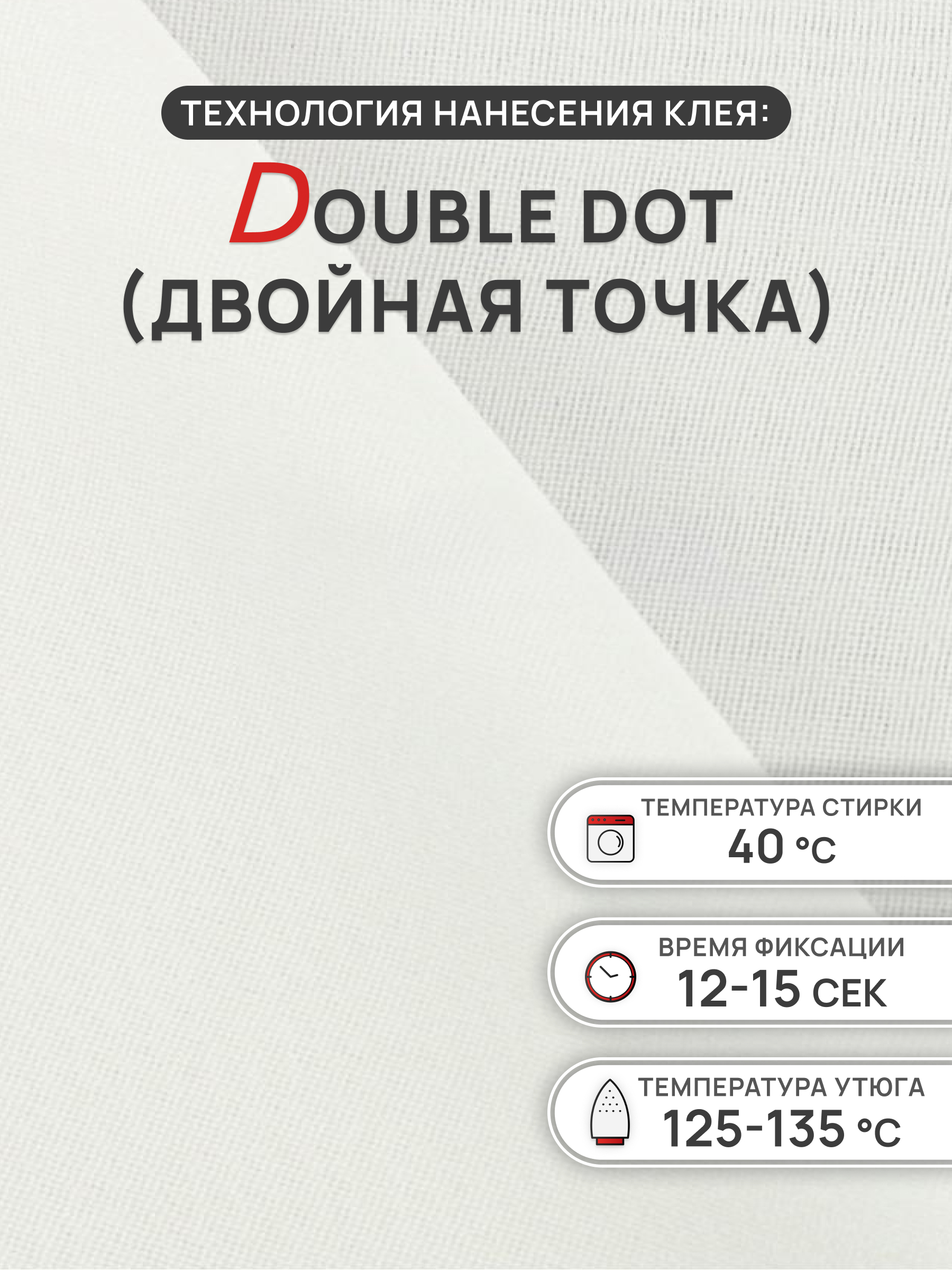 Дублерин клеевой Айрис для ткани 46 г/м2 150 см 10 м - фото 2