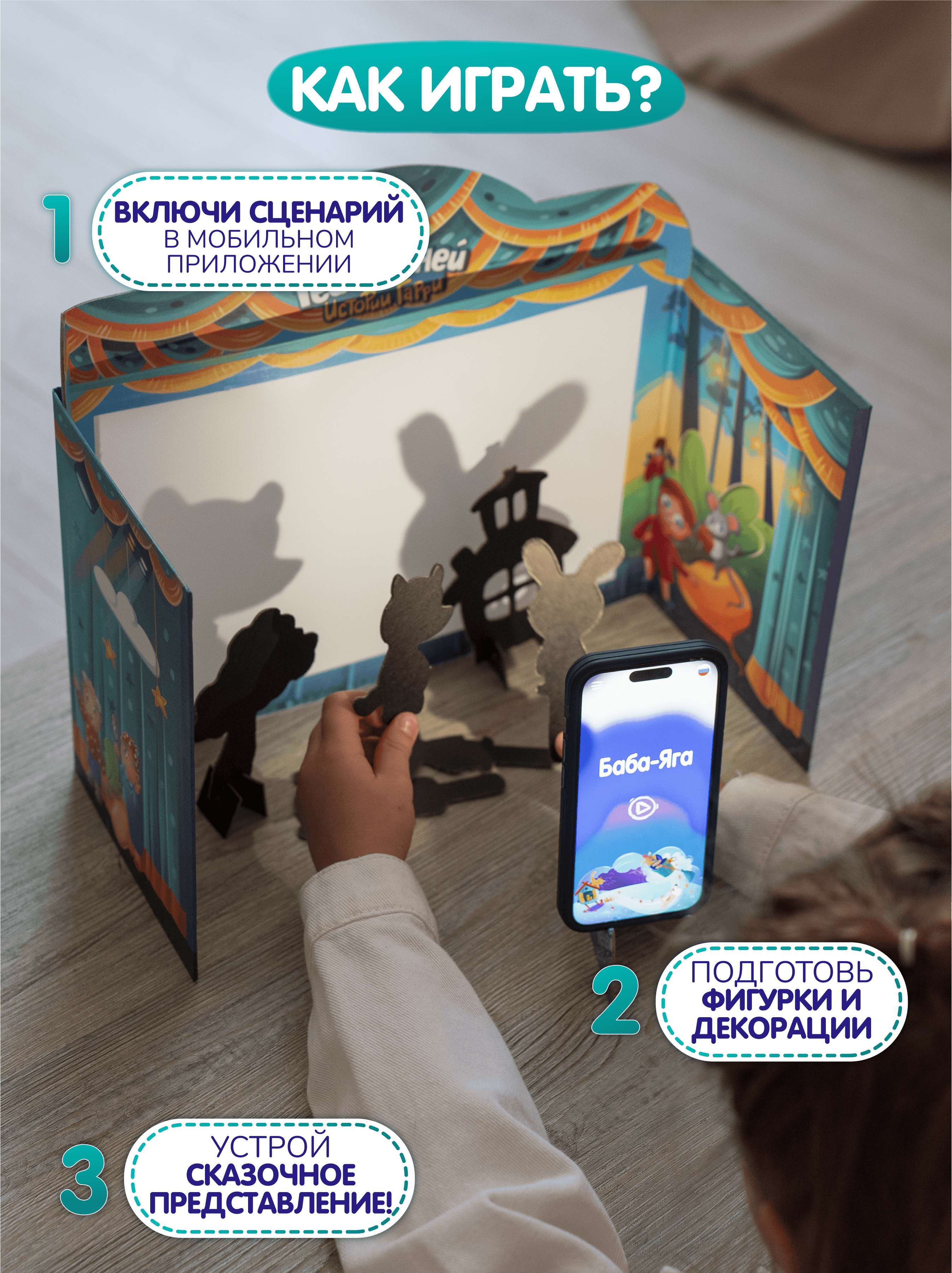 Настольная игра Театр теней Истории Гарри - фото 3