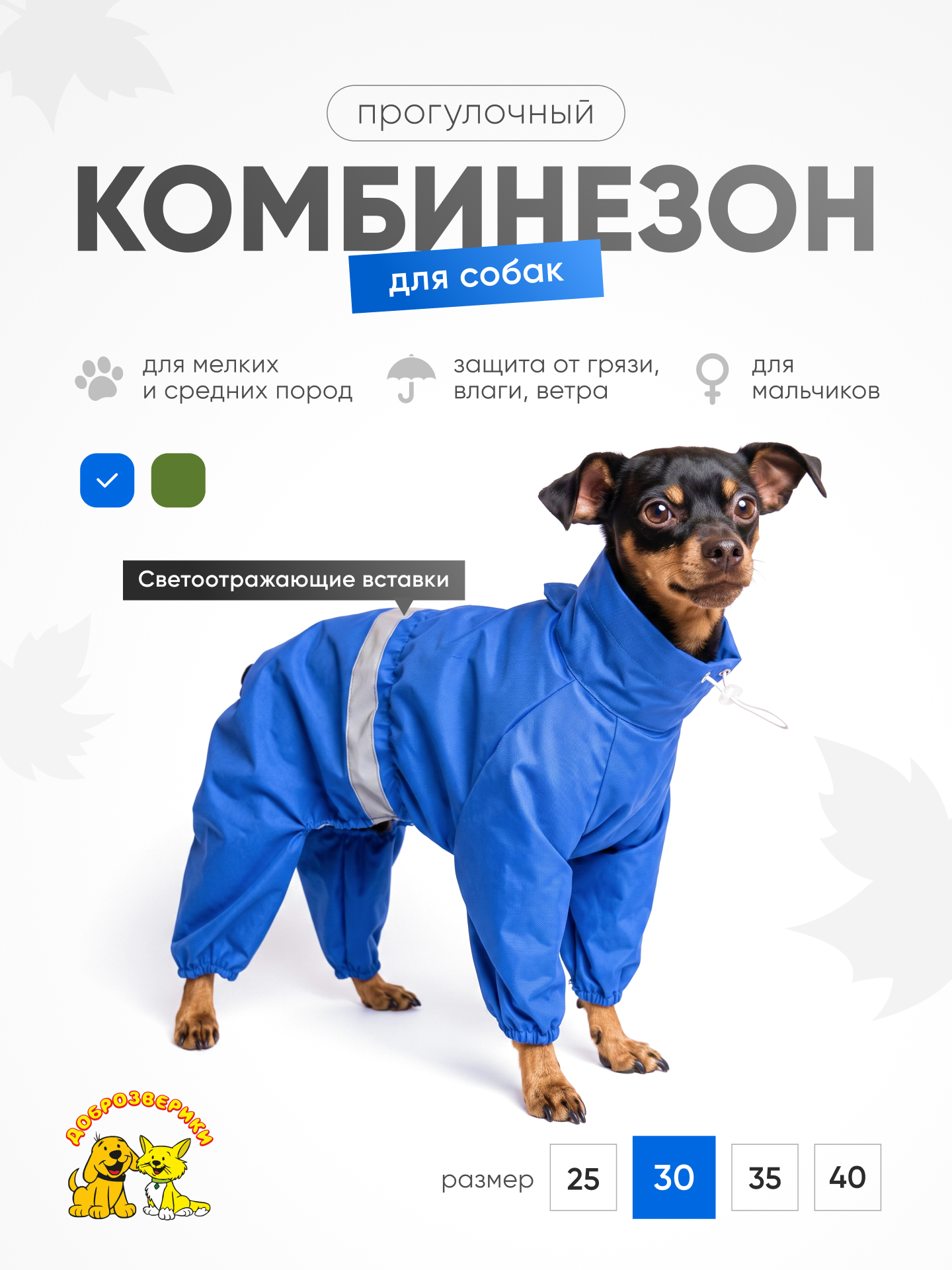 Комбинезон для собак Доброзверики синий - фото 2
