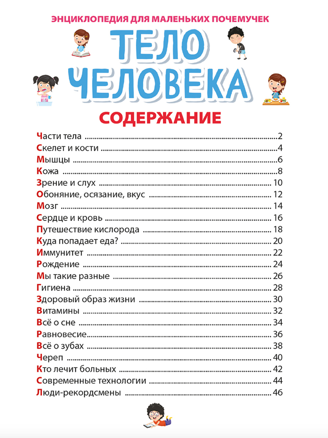 Книга Проф-Пресс Энциклопедия для маленьких почемучек 2 шт. Космос+Тело человека. 96 стр - фото 12