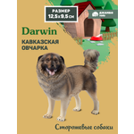 Фигурка DARWIN Собака Кавказская овчарка