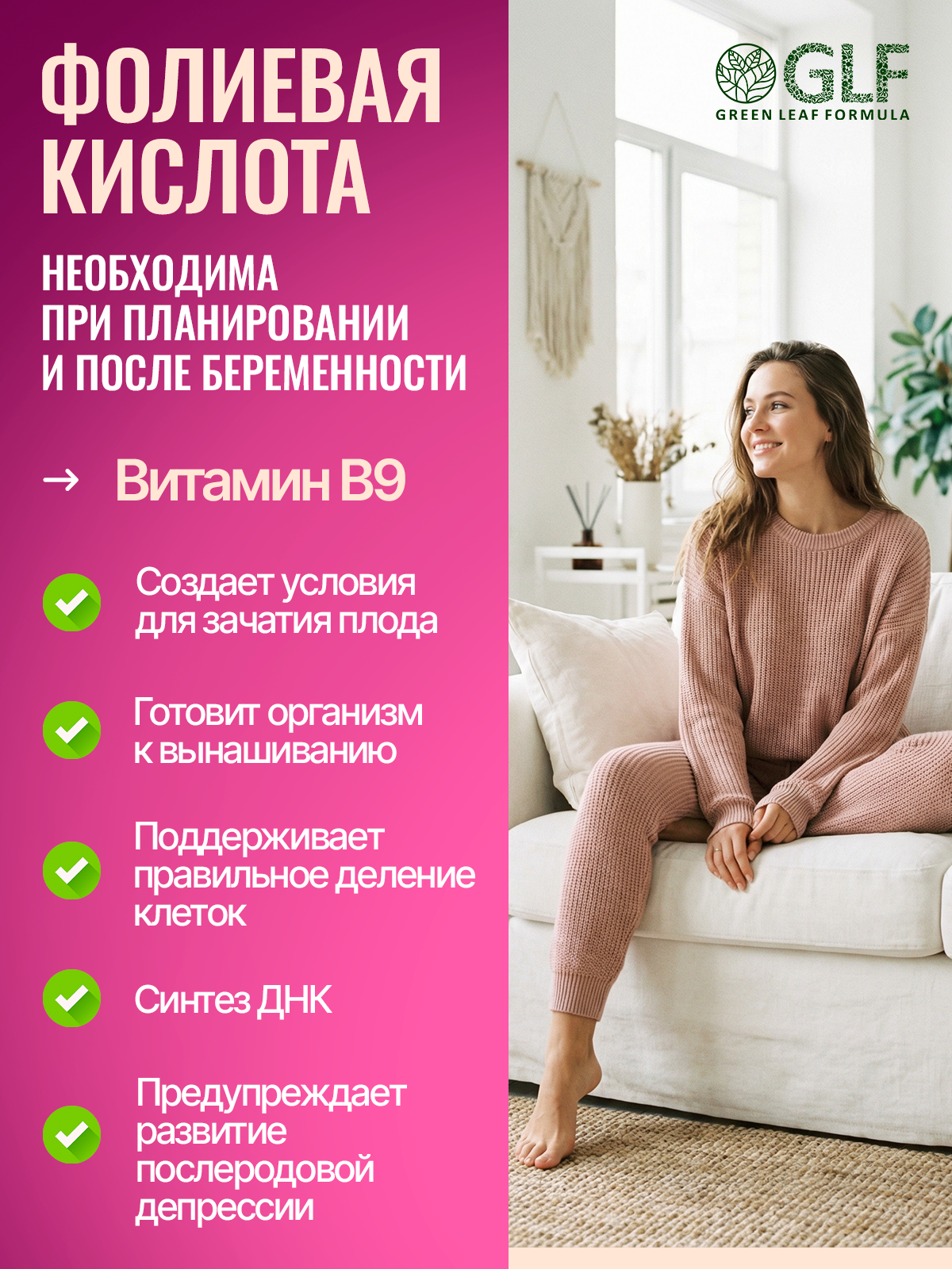 Фолиевая кислота 600 мкг Green Leaf Formula витамин В9 для женщин, для планирования беременности Folic acid - фото 4