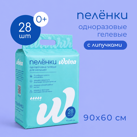 Пелёнки одноразовые Wolna 60х90 см 28 шт.