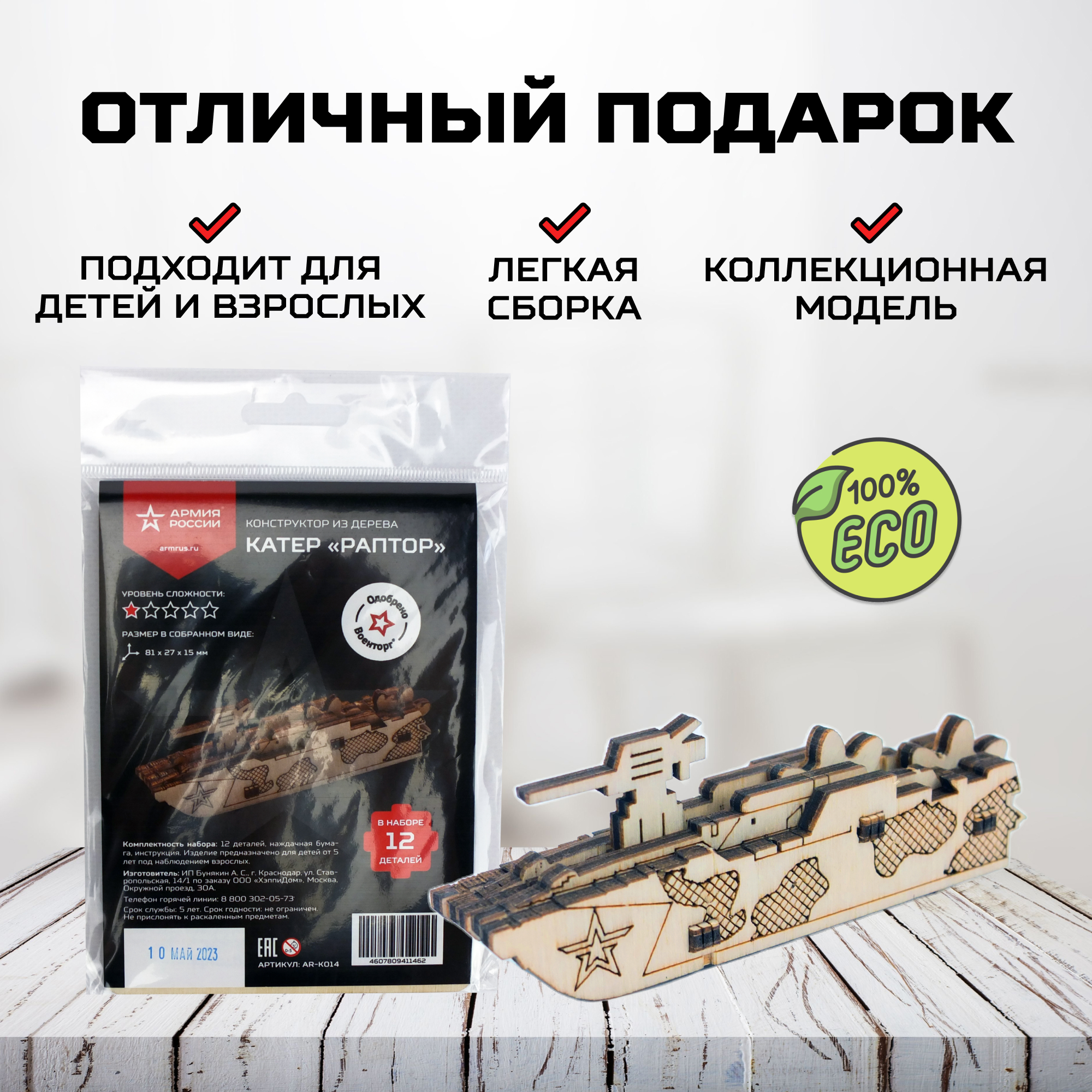 Конструктор Армия России Катер Раптор деревянный - фото 4
