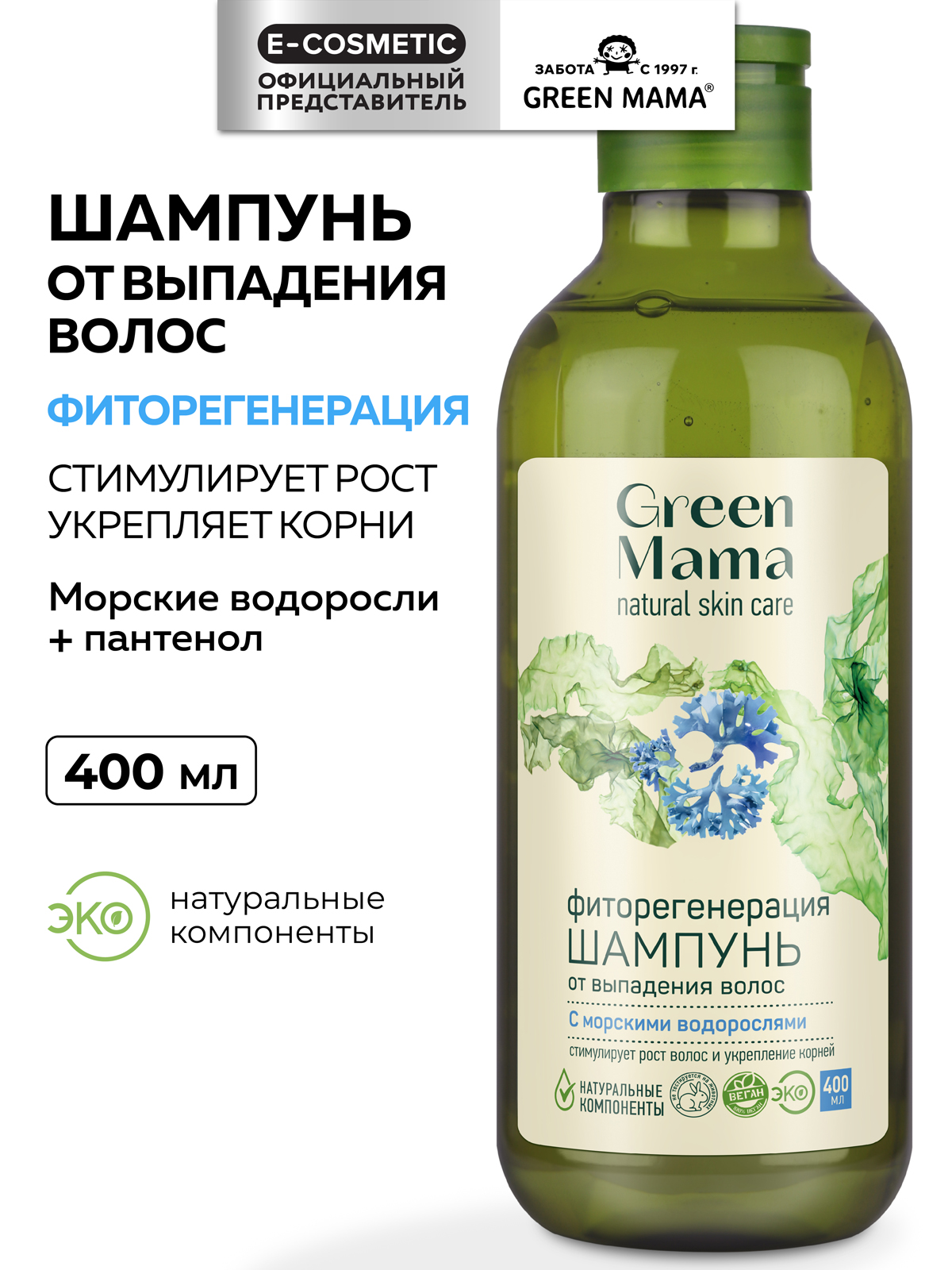 Шампунь Green Mama Морской Сад Фиторегенерация 400 мл 1 шт. - фото 1