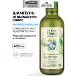 Шампунь Green Mama Морской Сад Фиторегенерация 400 мл 1 шт.