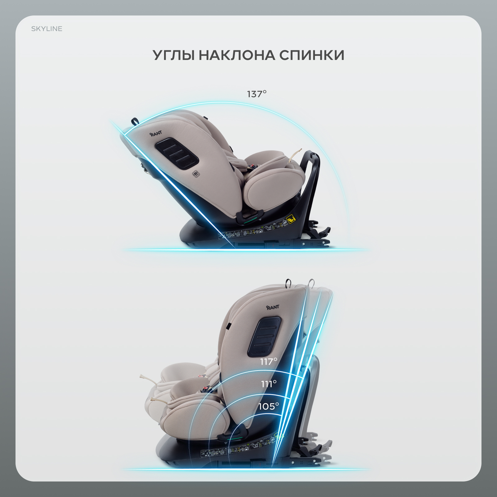 Автокресло Rant Skyline isofix Isofix 0+/1/2/3 (0-36 кг) бежевый - фото 6