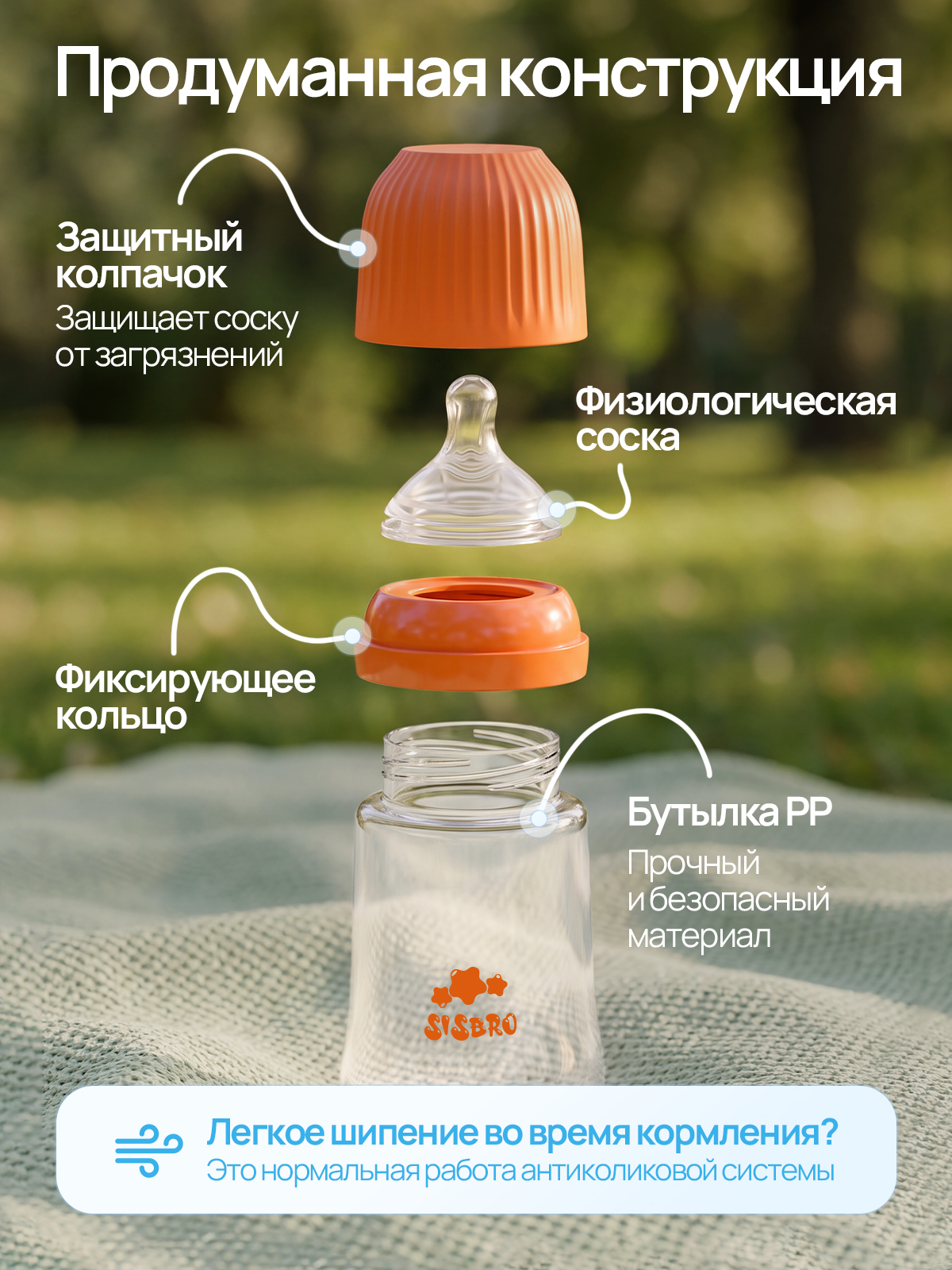Бутылочка SISBRO 240 мл - фото 4