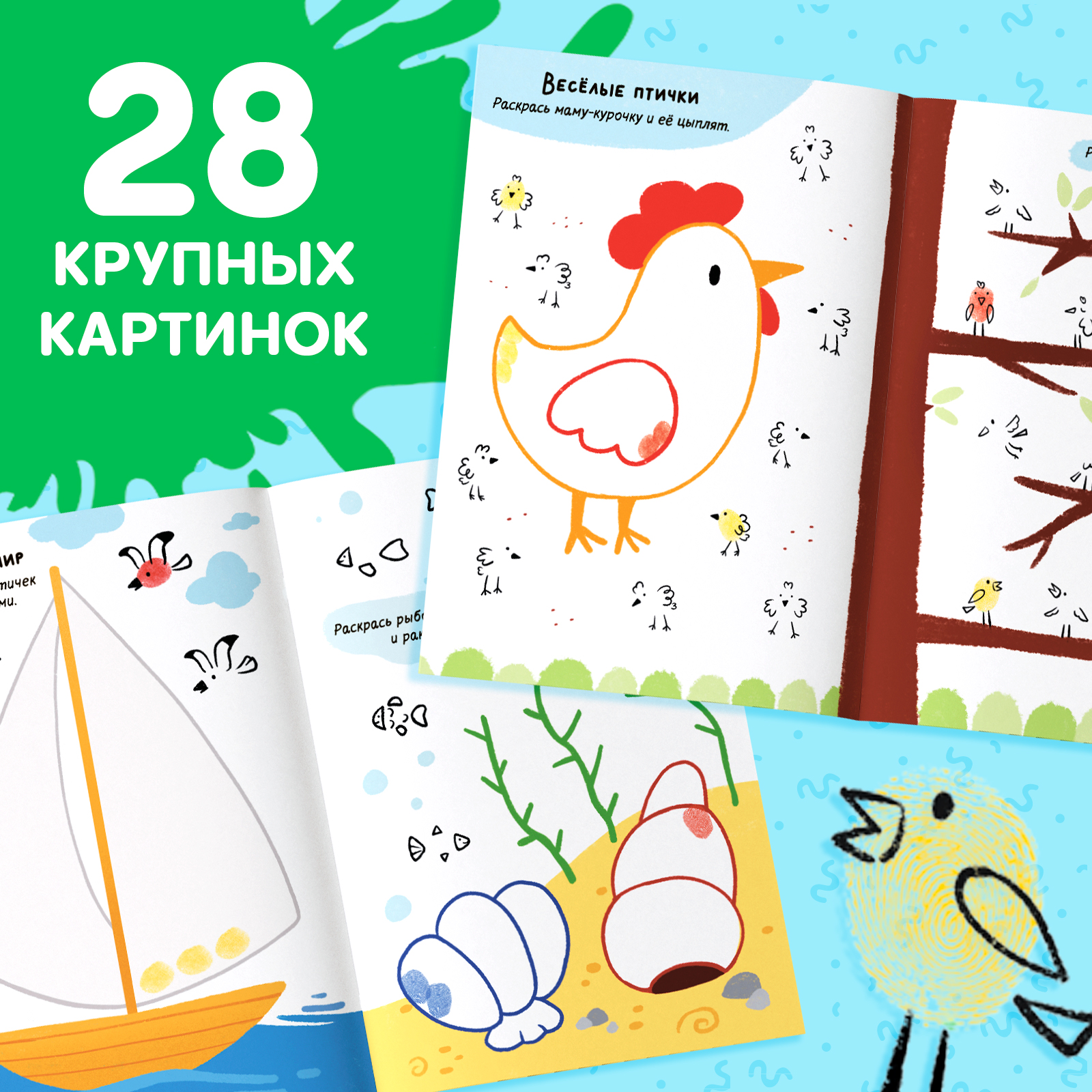 Набор Буква-ленд «Рисуем пальчиками» раскраска 6 красок - фото 5