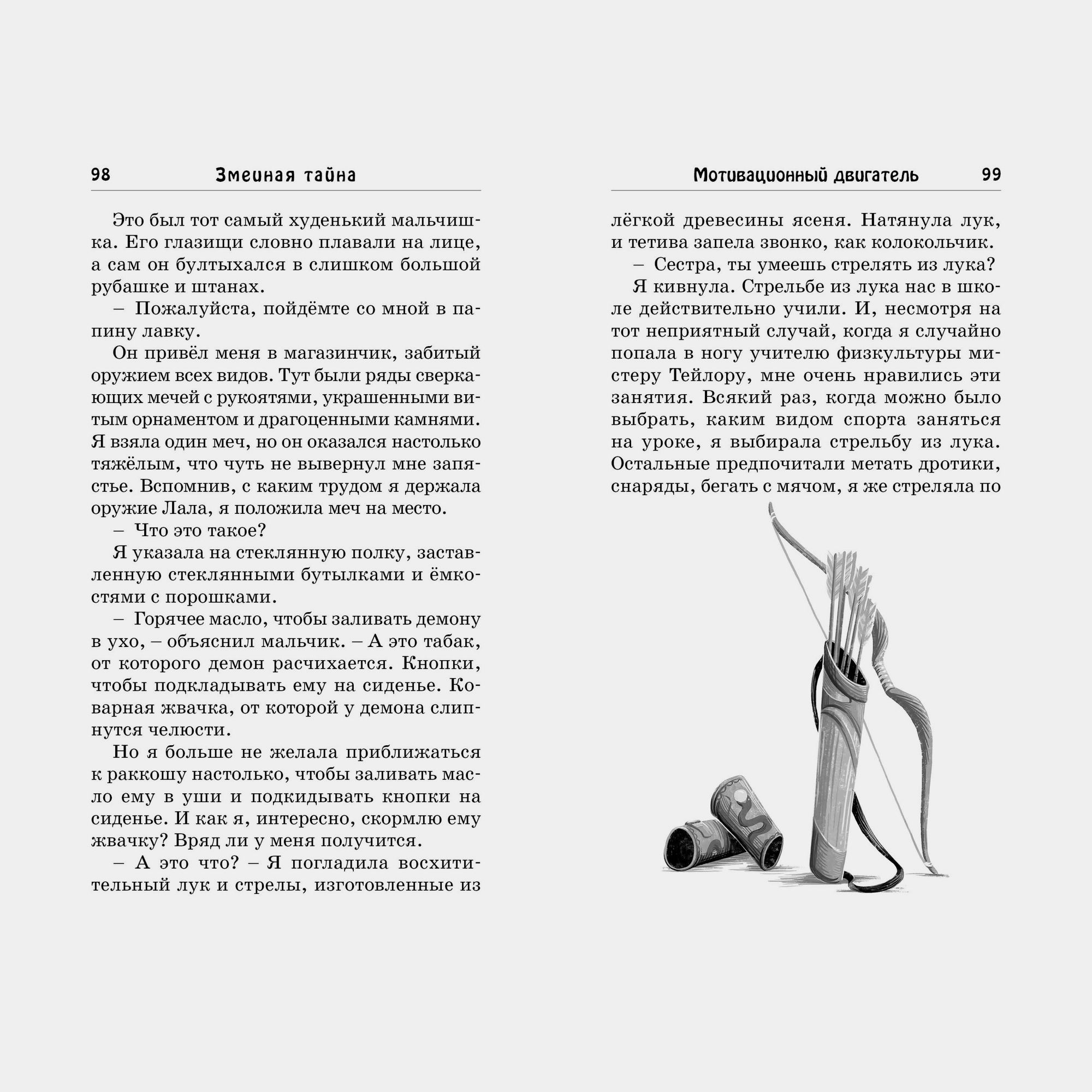 Книга Махаон Саянтани Дас Гупта. Змеиная тайна. - фото 5
