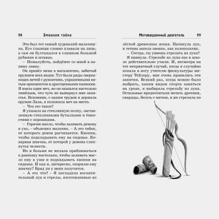 Книга Махаон Саянтани Дас Гупта. Змеиная тайна.
