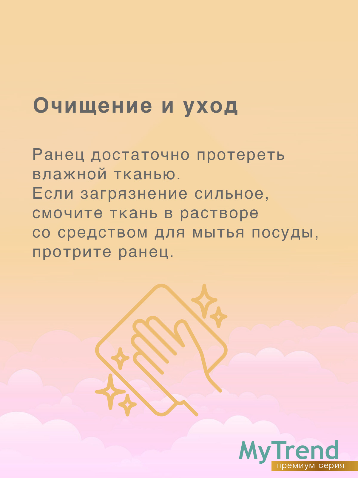 Ранец myTrend - фото 12