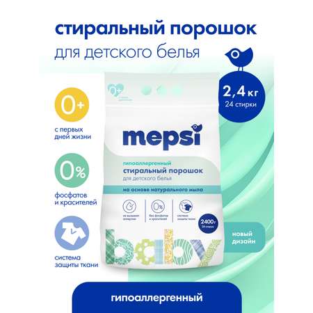 Стиральный порошок Mepsi