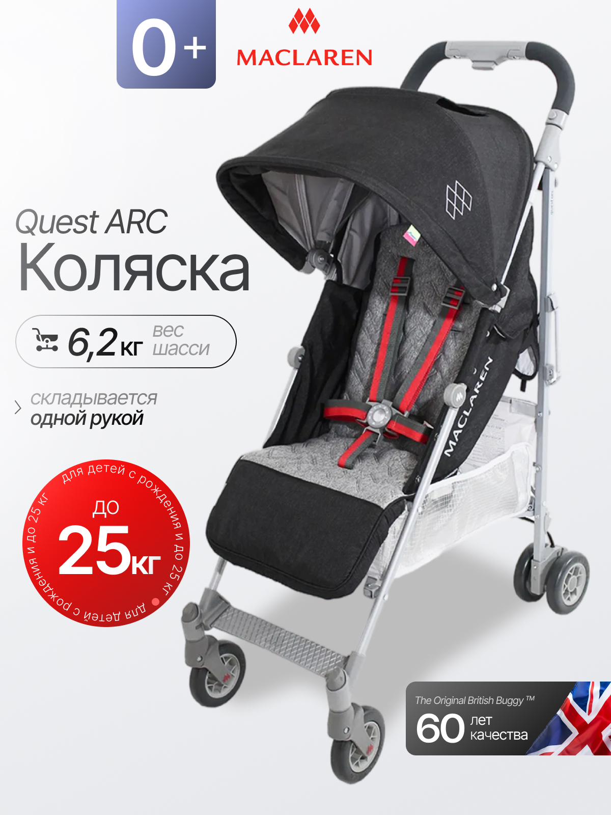 Коляска прогулочная Maclaren Quest ARC Black Herringbone многоцветный - фото 1