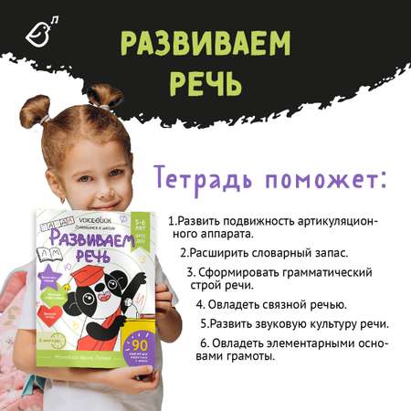 Набор прописей VoiceBook для подготовки к школе