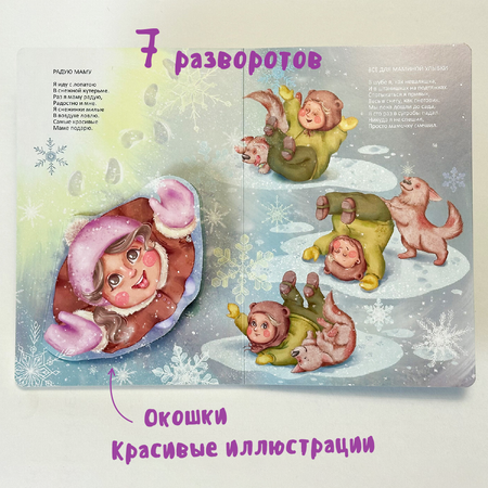 Виммельбух с окошками БимБиМон Виммельбух с окошками Очень добрая книжка про маму