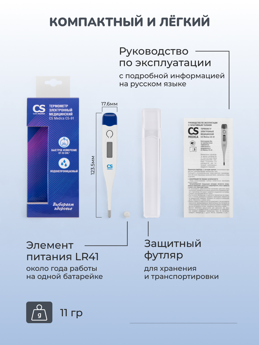 Термометр электронный CS MEDICA - фото 7
