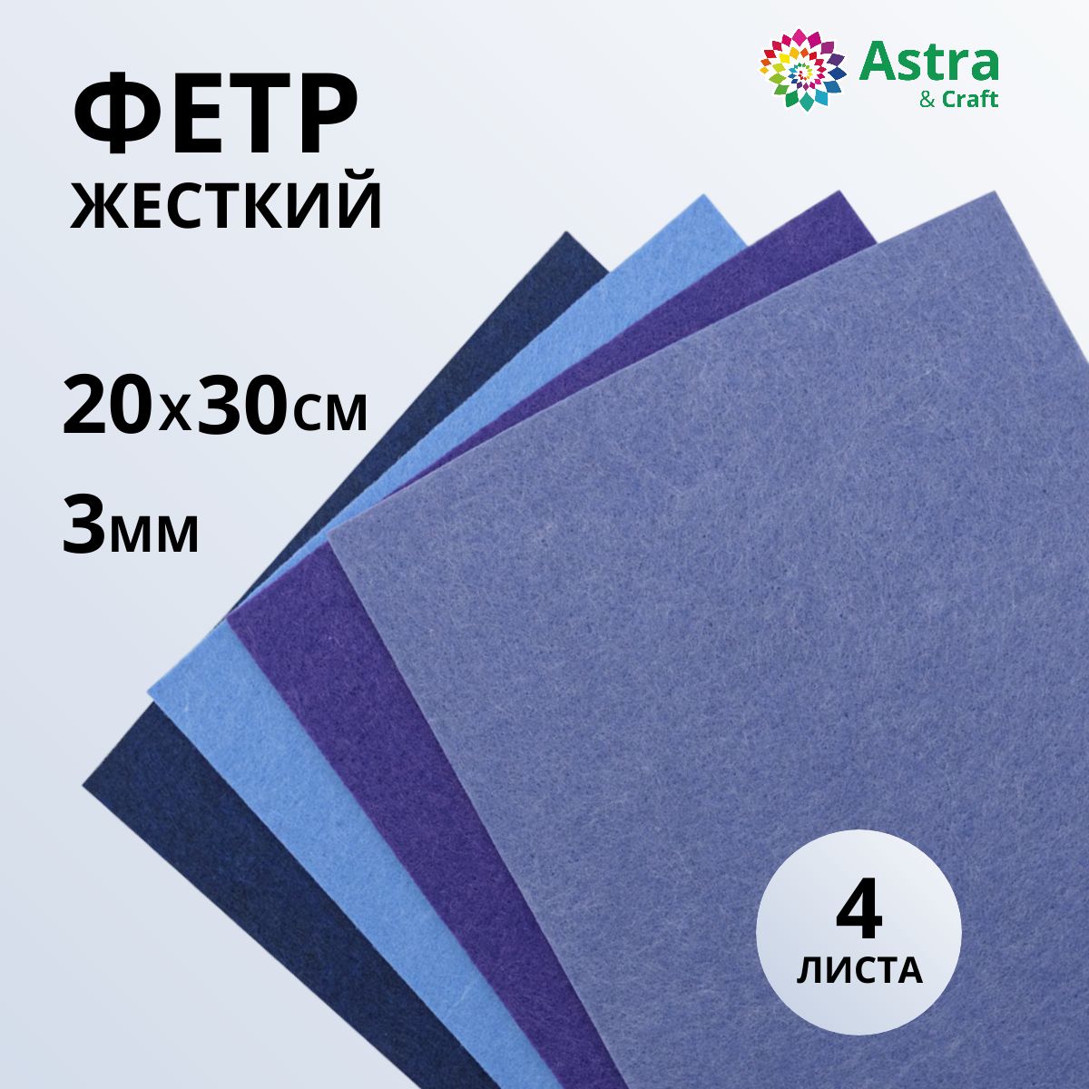 Фетр Astra Craft - фото 1