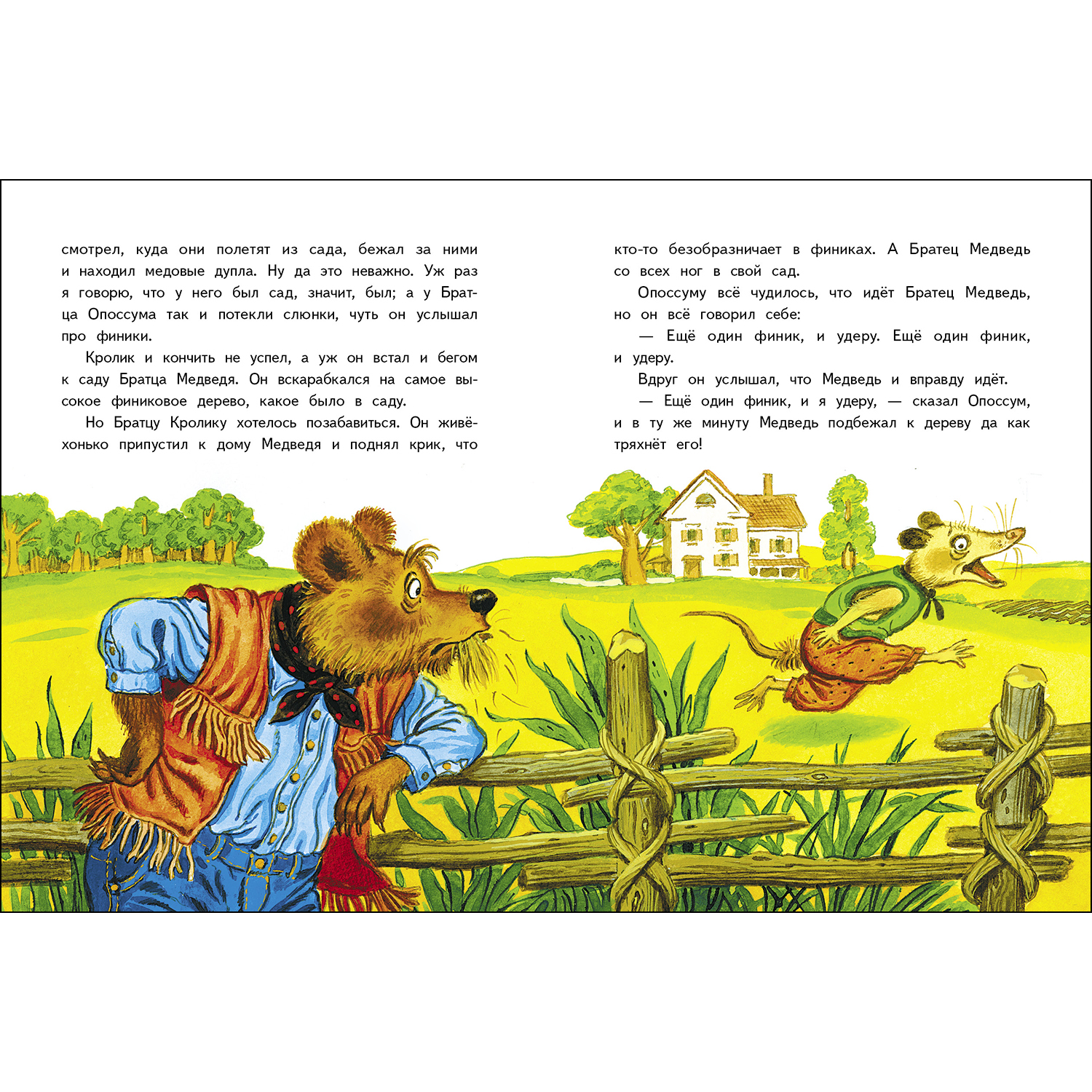Книга СТРЕКОЗА Сказки дядюшки Римуса - фото 3