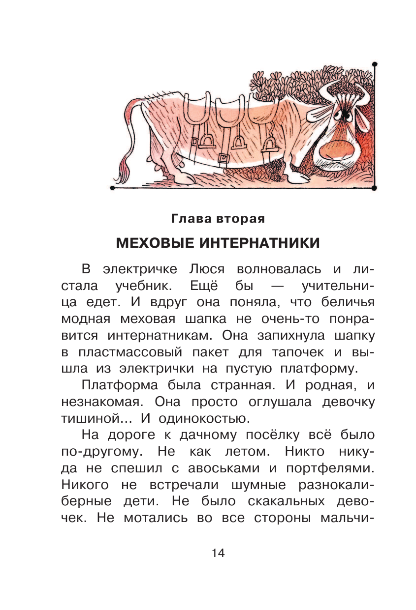 Книга АСТ Меховой интернат - фото 15