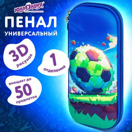Пенал Юнландия