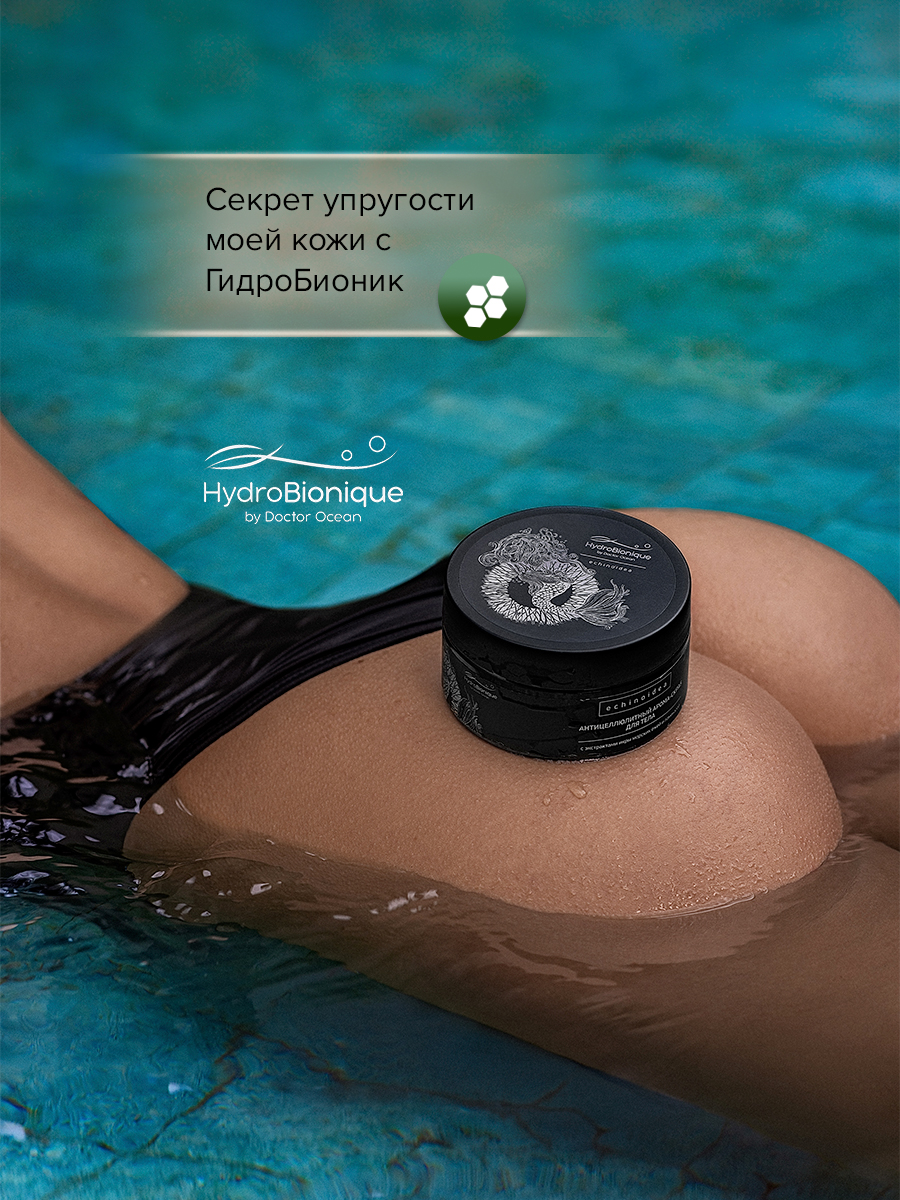 Скраб HydroBionique by Doctor Ocean 200 мл 200 мл 1 шт. - фото 11