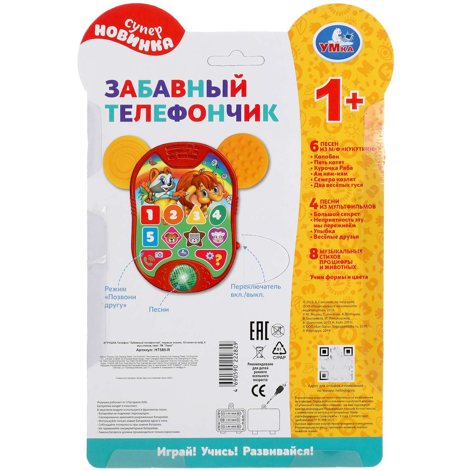 Игрушка УМка телефон - фото 5