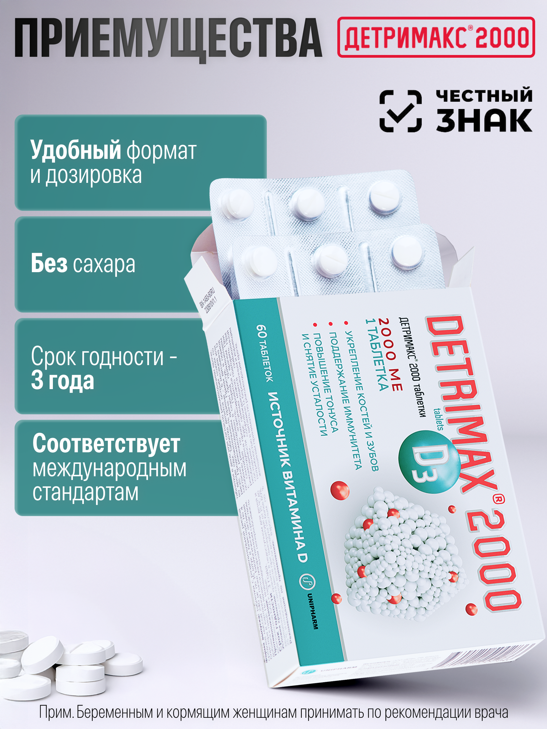 Витамин D3 ДЕТРИМАКС 60 таблеток - фото 5