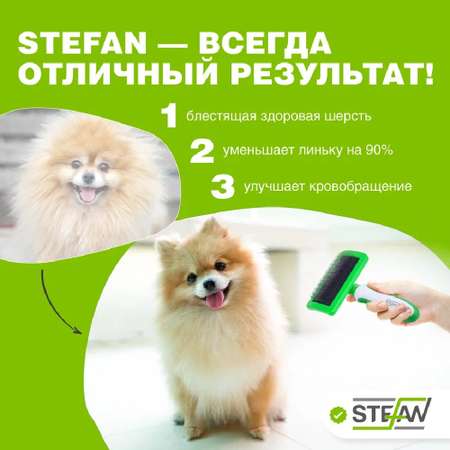 Пуходерка для животных Stefan размер M