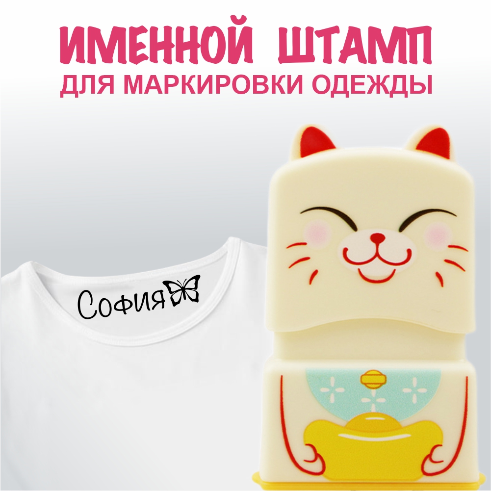 Штамп с именем София Magic Stamp Бежевый - фото 1