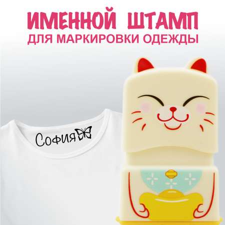Штамп с именем София Magic Stamp Бежевый