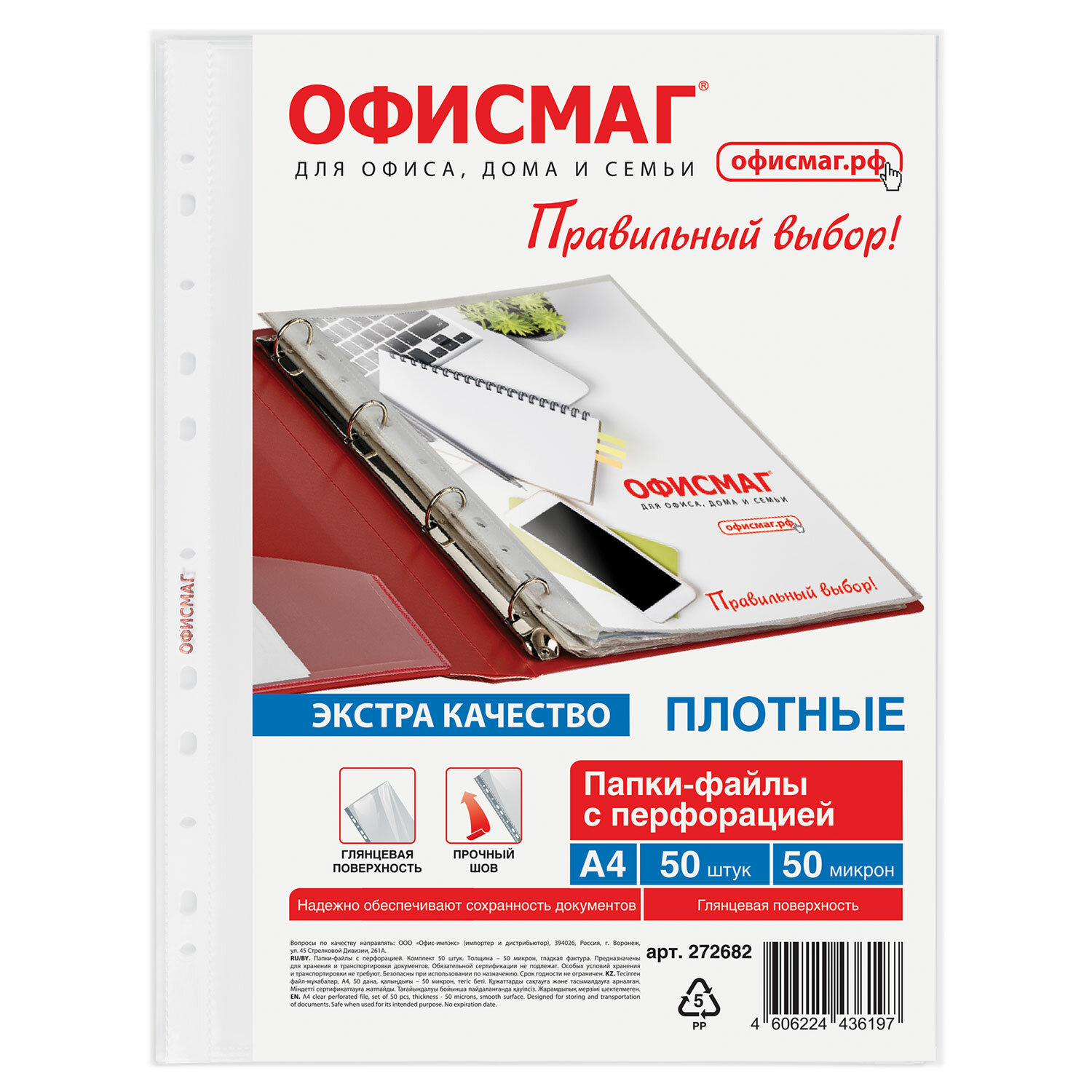 Файл ОФИСМАГ А4 - фото 2