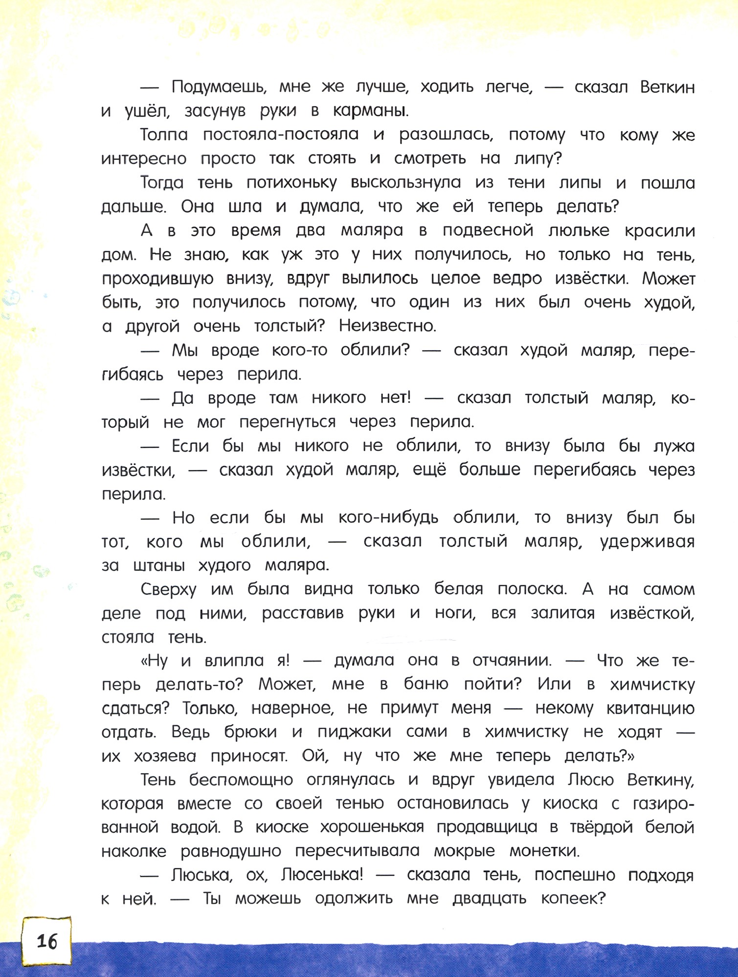 Книга Лабиринт Удивительные приключения мальчика без тени - фото 9