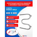 Полотенцесушитель водяной Energy Solo 600x600