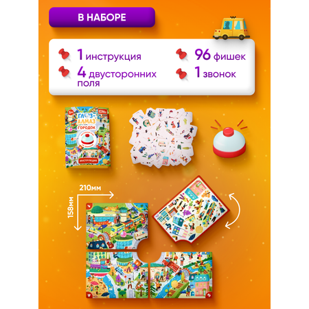 Настольная игра El BascoKids Городок