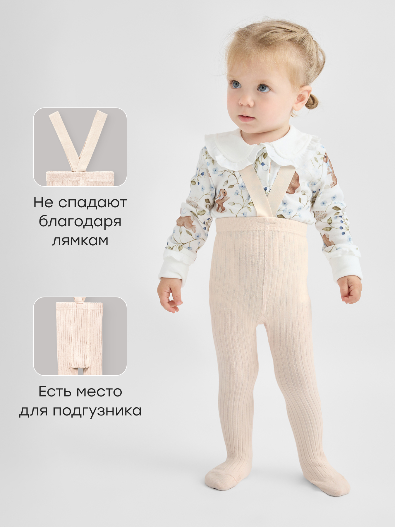 Колготки Happy Baby 88183-0_cream - фото 3