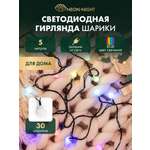 Светодиодная гирлянда NEON-NIGHT Шарики 5 м с эффектом смены цвета RGB 303-539