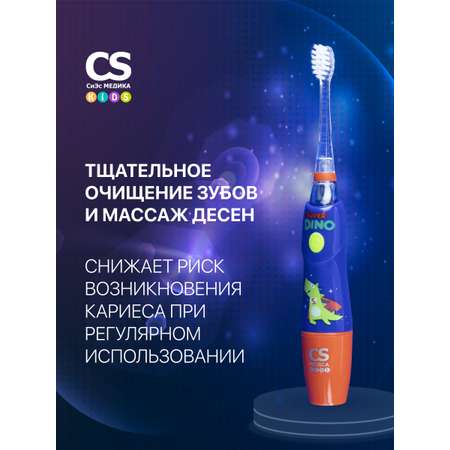 Зубная щетка ультразвуковая CS MEDICA