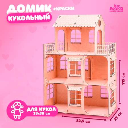 Домик для кукол Лесная мастерская