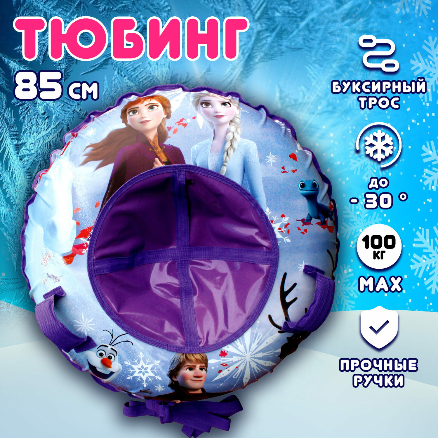 Тюбинг Disney 85 см - фото 1