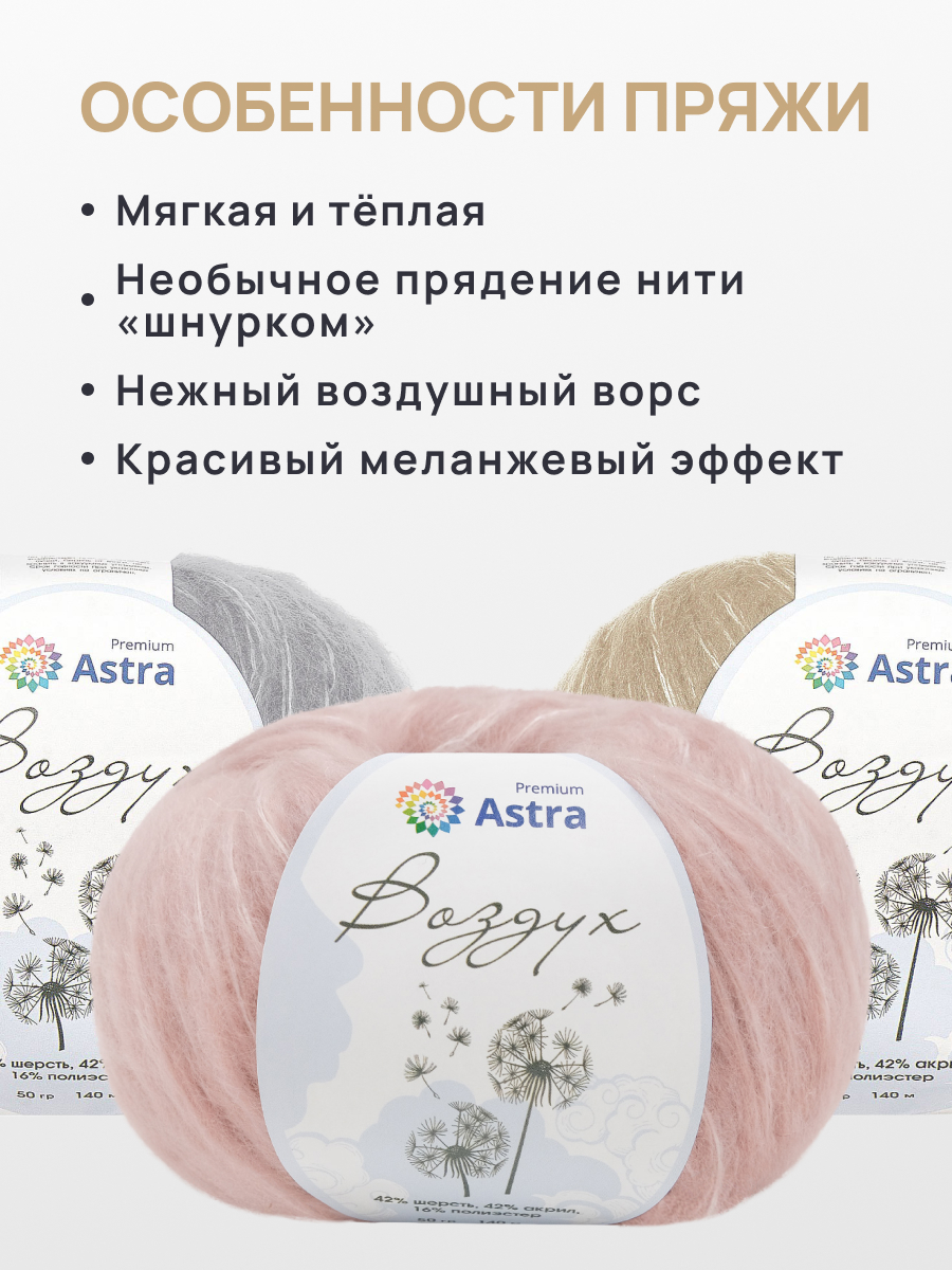 Пряжа для вязания Astra Premium 50г 140м 3шт - фото 3