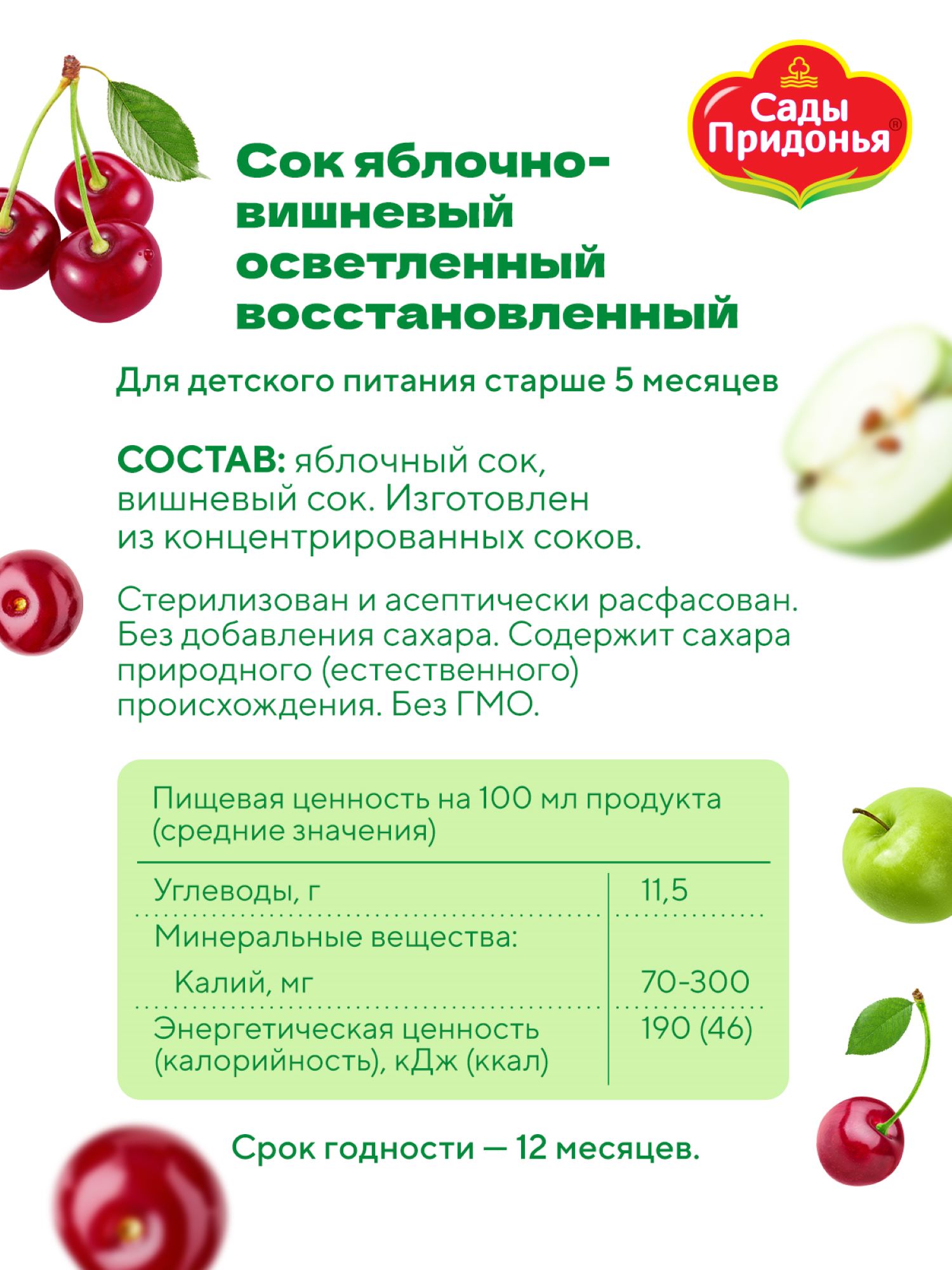 Сок Сады Придонья Яблоко-вишня с 5 мес 0.2 л - фото 3