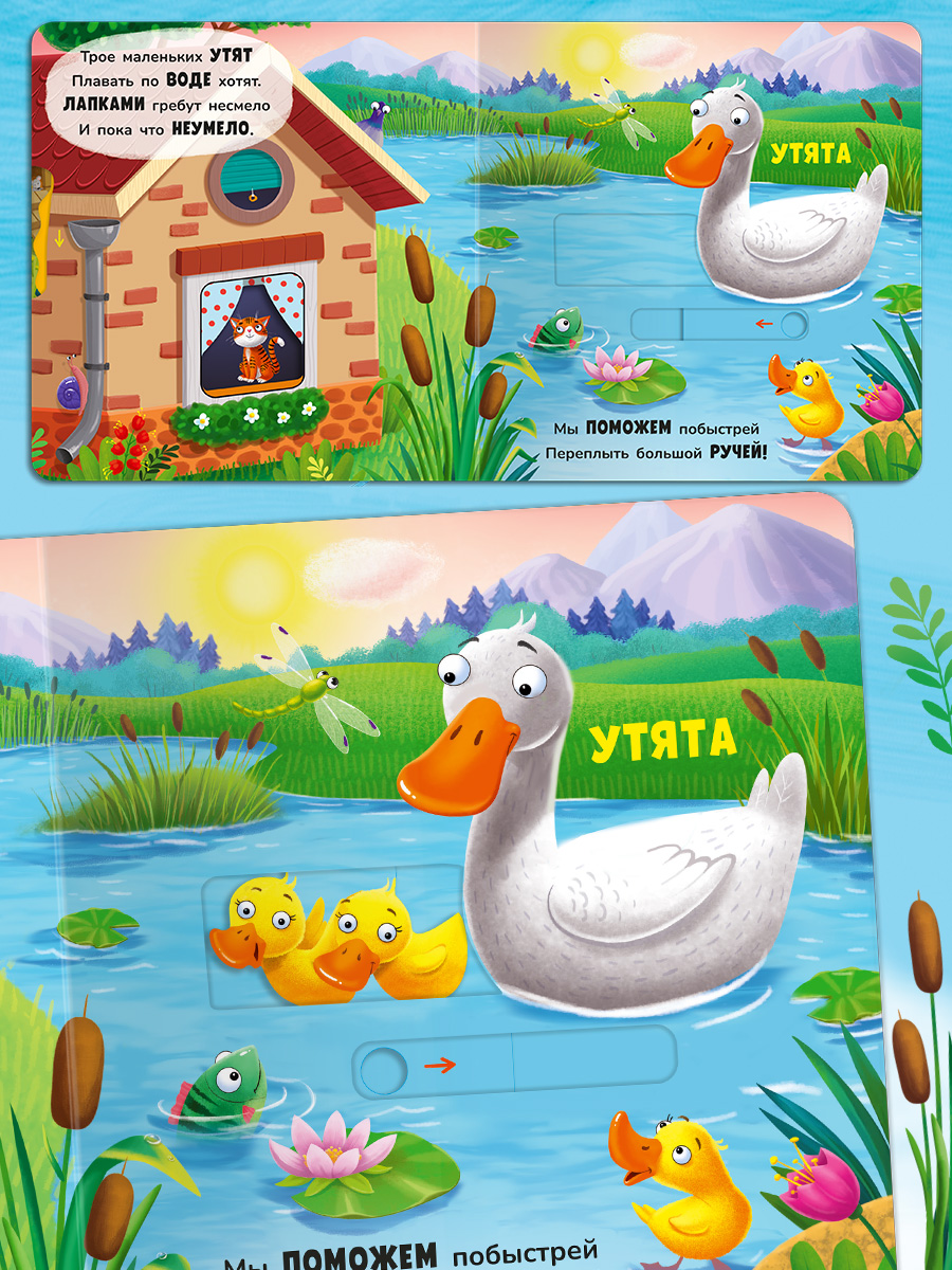 Книжка с подвижными элементами Омега-Пресс На ферме Стихи Двигай и играй - фото 11