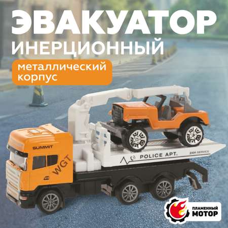 Автовоз Пламенный мотор