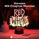 Ночник Спартак Red White