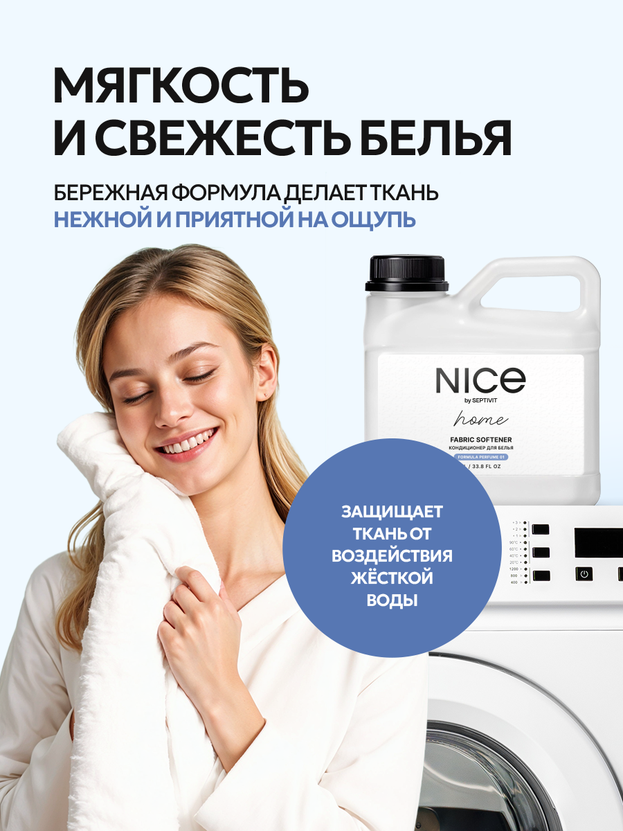 Кондиционер NICE by Septivit White musk 1 л - фото 3