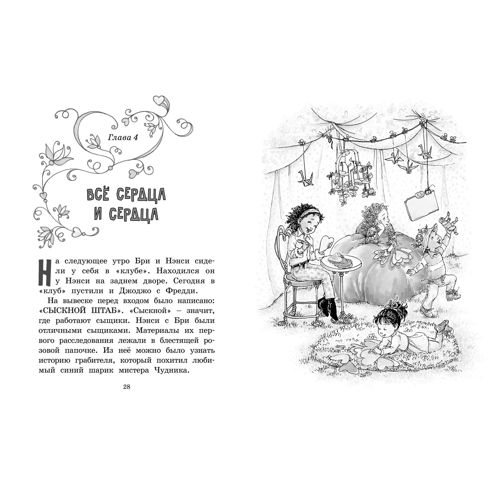 Книга МАХАОН Нэнси Клэнси. Тайный почитатель - фото 5