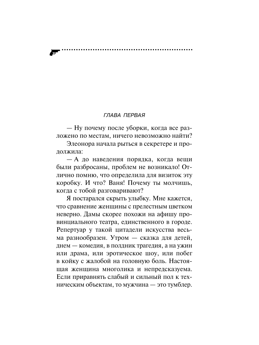 Книга Эксмо Глазастая ушастая беда - фото 5