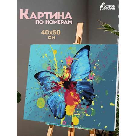 Картина по номерам Остров Сокровищ Голубая бабочка