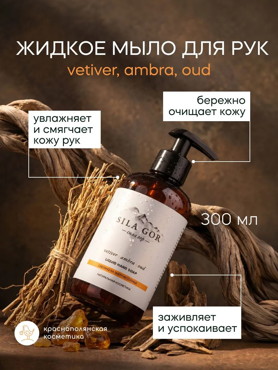 Мыло жидкое Краснополянская косметика Сила гор №3 2 шт. 300 г 300 мл - фото 1